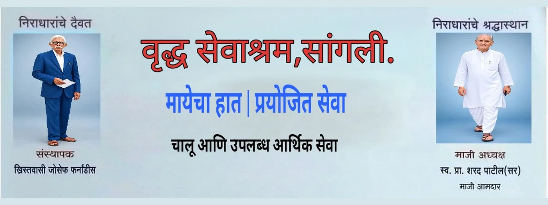 मायेचा हात द्या | सेवा प्रयोजित करा
