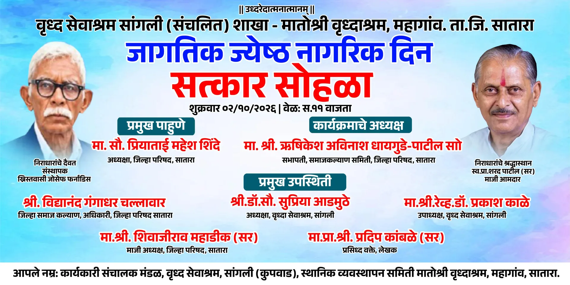 वृद्ध सेवाश्रम छायाचित्र