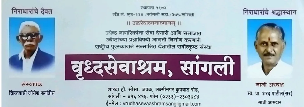 VrudhaSevashram.com
